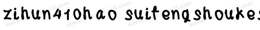 zihun410hao suifengshoukesong字体转换